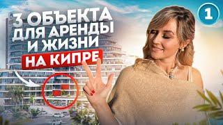 Купила сама и вам рекомендую эту недвижимость на Северном Кипре (ЧАСТЬ 1)