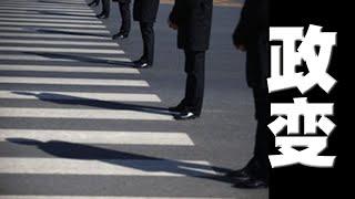 突然，习派抢夺公安部长！即将发动政变？习近平连任稳了？其实另有玄机！任免七名部长，习李打成平手