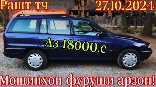 Мошинхои фуруши!!!(27.10.2024) Арзон-Ваз 2107.Марк 2 Танген Мерседес Караван Мерседес Е класс