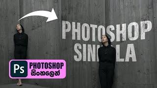 How to Use Adobe Photoshop Vanishing Point Filter | Sinhala Tutorial