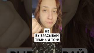 КАК Я ЖИЛА ДО ЭТОГО? ️аpтuкyл 15700811 #бьюти #обзор #hean