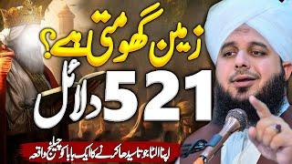 Peer Ajmal Raza Qadri || Zameen Ghumti Hai || By Pir Ajmal Raza Qadri 2024 #lahore