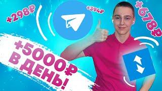 FUNPAY + TELEGRAM ЗАРАБОТОК 5000 РУБЛЕЙ В ДЕНЬ ! Как Заработать В Интернете ? Онлайн заработок 2023!