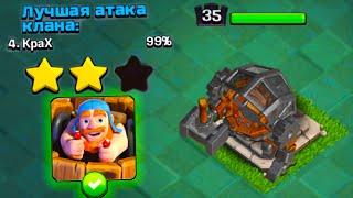 ФУЛЛ ГЕРОЙ НА ДС 2.0 ! ЭТО МОЯ ЛУЧШАЯ АТАКА ЛВК НА ТХ15 ! #КРАХ ! CLASH OF CLANS