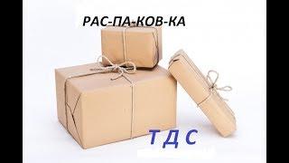 Бритье. Распаковка. Продукция ТДС из Беларуси!