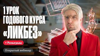 СЛИВ 1 УРОКА ГОДОВОГО КУРСА "ЛИКБЕЗ" ЕГЭ ПО ОБЩЕСТВУ 2025 | Валентиныч