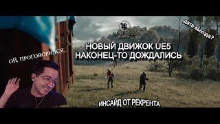 PUBG скоро переходит на новый движок? неужели дождались? Рекрент дал подсказку