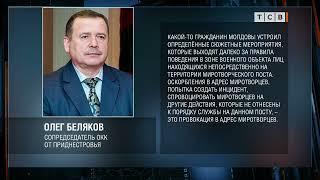 Житель Молдовы обматерил миротворцев