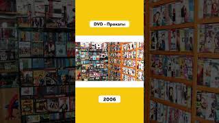 Добро Пожаловать в 2006 Год  #PlayStation3 #DvdПрокаты #Вконтакте #5000Рублей #Подпишись #Shorts