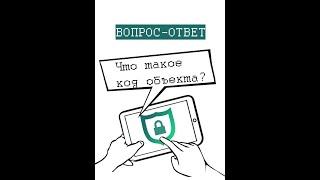 Что такое пультовой номер охраняемого объекта? Зачем нужен код объекта для пользования сигнализацией