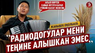 «Теңим бар» деген ырды мага бербей койгон» дейт Жаныбек Оңолбаев