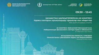 Пленарная сессия I и II – Конгресс финансистов Казахстана