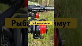 Рыбакам #fishing #рыбалканафидер #carpfishing #ловляхариуса #карась #рыбалка