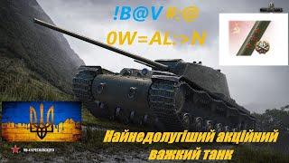 3 ВІДМІТКИ на КВ-4 Креславського. Стартую з 0.0%