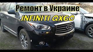 #Инфинити# QX60 Ремонт в Украине Infiniti QX60 / 7 местный кроссовер / Авто из США #автоизсша