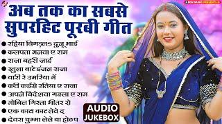 2024 का सबसे सुपरहिट पूरबी गीत | Nonstop Superhit Bhojpuri Purbi Geet | Popular #Purbi Nirgun Geet