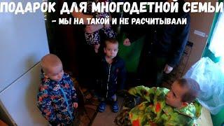 ПОДАРОК ДЛЯ МНОГОДЕТНОЙ СЕМЬИ! ОРЛОВЕЦ!