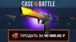 ВЫВЕЛ ДИГЛ ПЛАМЯ НА CASEBATTLE?! НЕ КЛИКБЕЙТ!