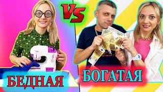 ИЗБАЛОВАНЫЕ БОГАТЫЕ vs БЕДНЫЕ  отношения Парней с Девушками / Скетч от НЮСЯ ТВ