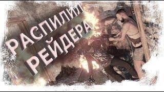 RUST ▶УБИЛ РЕЙДЕРА БЕНЗОПИЛОЙ | ЗАХВАТИЛ ОГРОМНЫЙ ОСТРОВ