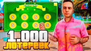 КУПИЛ 1000 БЫСТРЫХ БИЛЕТОВ* и ВЫИГРАЛ! ЭТО ЛУЧШИЙ ЗАРАБОТОК AZ-COINS на ARIZONA RP SAMP???