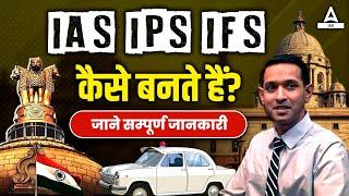 How To Become An IAS Officer | UPSC Preparation 2025 | Adda247 IAS