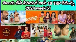 Telugu Tv Serials Trp ratings This week|Maa tv Zee Telugu serials TRP ratings|week51trp ratings 2024