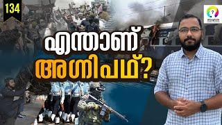 What is Agnipath Scheme? Agneepath Scheme Army | Agneepath Recruitment 2022 | Agnipath Protest