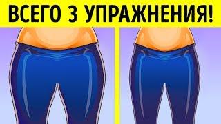 3 Простых Упражнения, Чтобы Убрать Жир на Бедрах