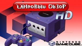 Ламповый обзор Gamecube HD