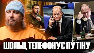 Шольц телефонує путіну. Деталі розмови та реакція Зеленського