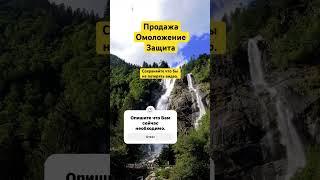 Продажа,омоложение, защита. #продажа #омоложение #защита #руны #магия