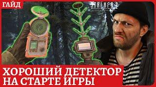 Как получить хороший детектор Медведь и зачем нужна Лоза S.T.A.L.K.E.R. 2: Heart of Chornobyl