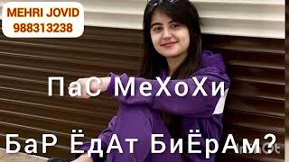 MEHRI JOVID _СуХаНхОи ДаРуНи КаЛбИ ХуДаМ...