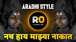 Nath Hay Mazya Nakat - Navratri Special Song - (DJ Remix) - Aradhi Style Mix - DJ Rohidas Arni