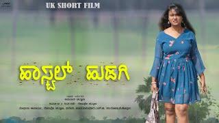 Hostel Hudugi | New Kannada short film | Smart Movies |  Avinash Chouhan | Movies