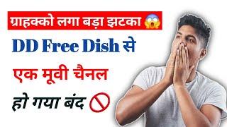 DD Free Dish Shutdown 1 Hindi Movie Channel  || DD Free Dish New Update Today | NK DTH NEWS