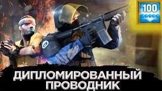 КАК ПОЛУЧИТЬ ДОСТИЖЕНИЕ ДИПЛОМИРОВАННЫЙ ПРОВОДНИК В CS:GO?