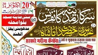 LIVE : Sarkar E Madina Confrence (Urs Hazrat Data Shah) Balwa Mohalla Madhubani