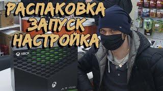 XBOX SERIES X - распаковка, первый взгляд, запуск и настройка новой консоли.