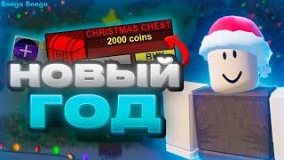 ️Зимняя ОБНОВА в БУГА БУГА! Новогоднее Обновление в Booga Booga! (Roblox)