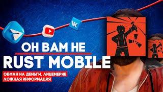 ИДЕАЛЬНЫЙ СКАМ ПРОЕКТ - RUST MOBILE