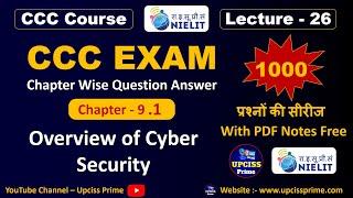 CCC Chapter 9 Overview of Cyber Security for CCC Exam Online Class MCQ (Part-1) | CCC Lecture -26