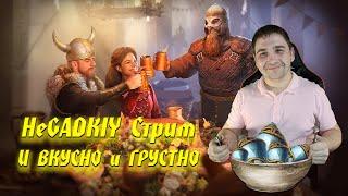 НеGADKIY СТРИМ: Осколки душ захватили СЕ(Р)ВЕР