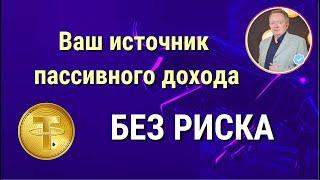 Как новичку войти в #crypto и без риска создать источник пассивного дохода