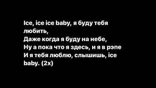 Guf Ice baby караоке оригинал