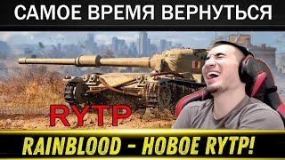 Новый RYTP! WORLD OF TANKS 2024 - РЕАКЦИЯ БЛАДИ