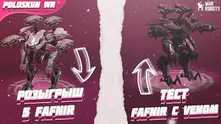 РОЗЫГРЫШ 5 роботов FAFNIR в War Robots! Тест робота FAFNIR с пушками VENOM в ВАР РОБОТС!