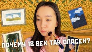 Почему косметика 18 века, была так опасна для здоровья?  ПОЛНОЕ ВИДЕО!