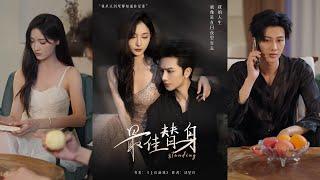 【完整版】林晨&林玲《最佳替身》宋初晚被迫为同父异母的草包姐姐慕宛宁代笔才女人设。慕宛宁不孕，逼她与祁砚州生子。宋初晚为摆脱控制，设计拿下祁砚州，揭露姐姐谎言！#短剧 #完結 #蔓蔓書屋 #大结局
